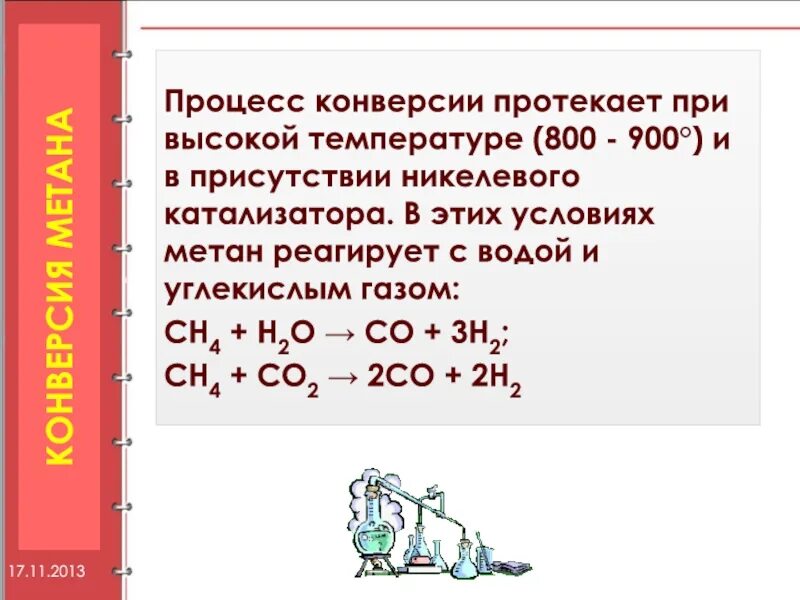 Метан реагирует с каждым из веществ