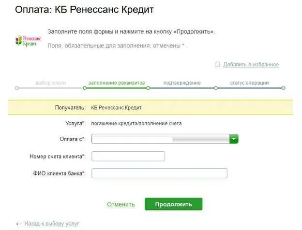 Оплата кредита. Ренессанс кредит оплатить. Кредит погашен Ренессанс. Ренессанс кредит заплатить кредит. Оплати кредит ру