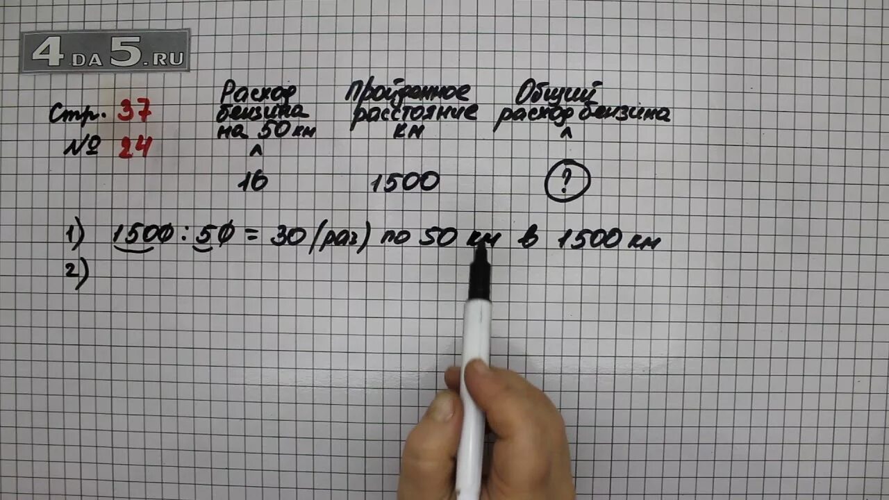 Математика страница 37 задача 27. Математика 4 класс страница 24. Математика 4 класс номер 24. Математика 4 класс 2 часть страница 37 задание 24. Математика страница 37 номер 24.