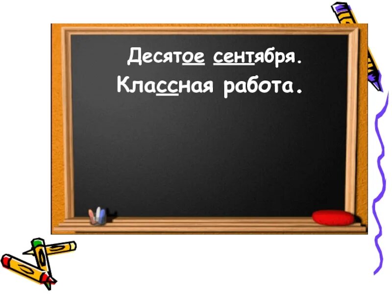 Восемнадцатое апреля классная работа. Пятнадцатое апреля классная работа. 5 Апреля классная работа. Слайд классная работа.