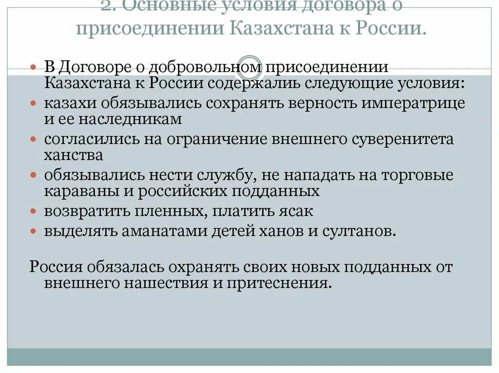 Добровольное присоединение Казахстана к России. Этапы присоединения Казахстана к России. Присоединение Казахстана к Российской империи таблица. Причины присоединения Казахстана к России.