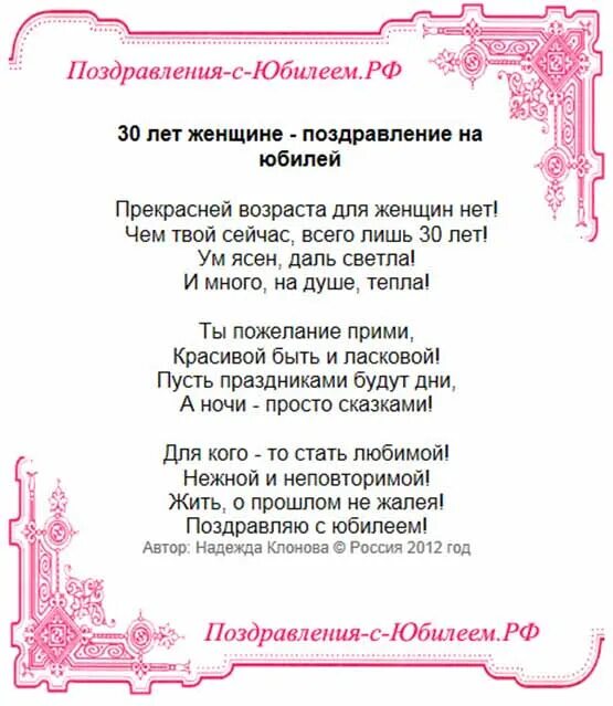 Дочери 30 лет поздравляю. Поздравление с 30 летием. поздравления с днём рождения 30 лет. 30 лет женщине поздравление.