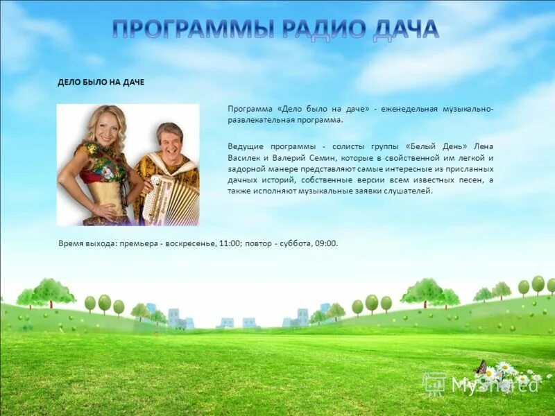 Я в деле программа. Программа делфос. Руководство рбк уфа. Программа было дело. Программа было дело.