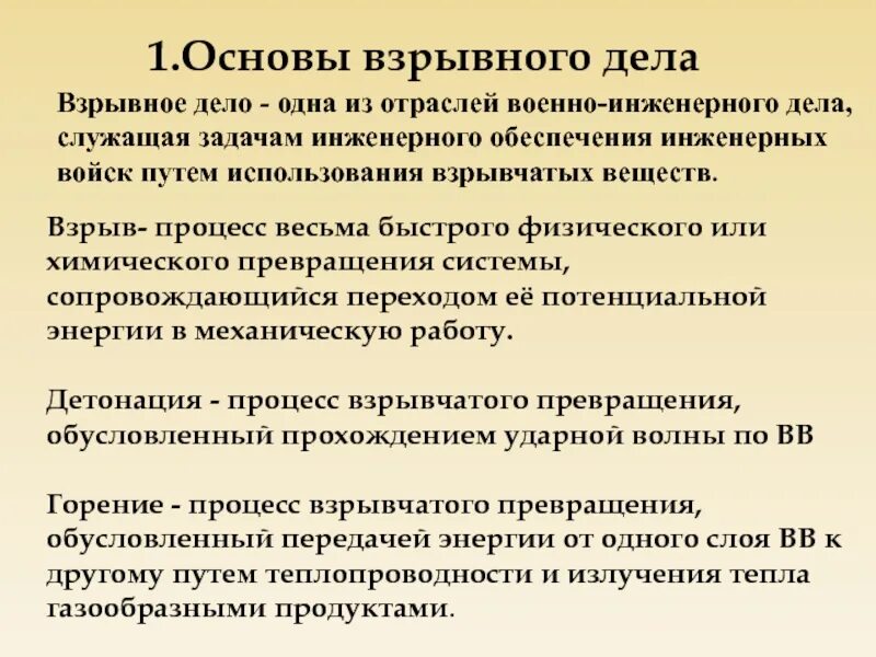 Основы взрывного дела. Эпов основы взрывного дела. Подрывное дело. Методика основы взрывного дела.