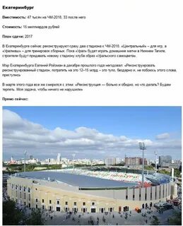 Сколько потрачено на стадион