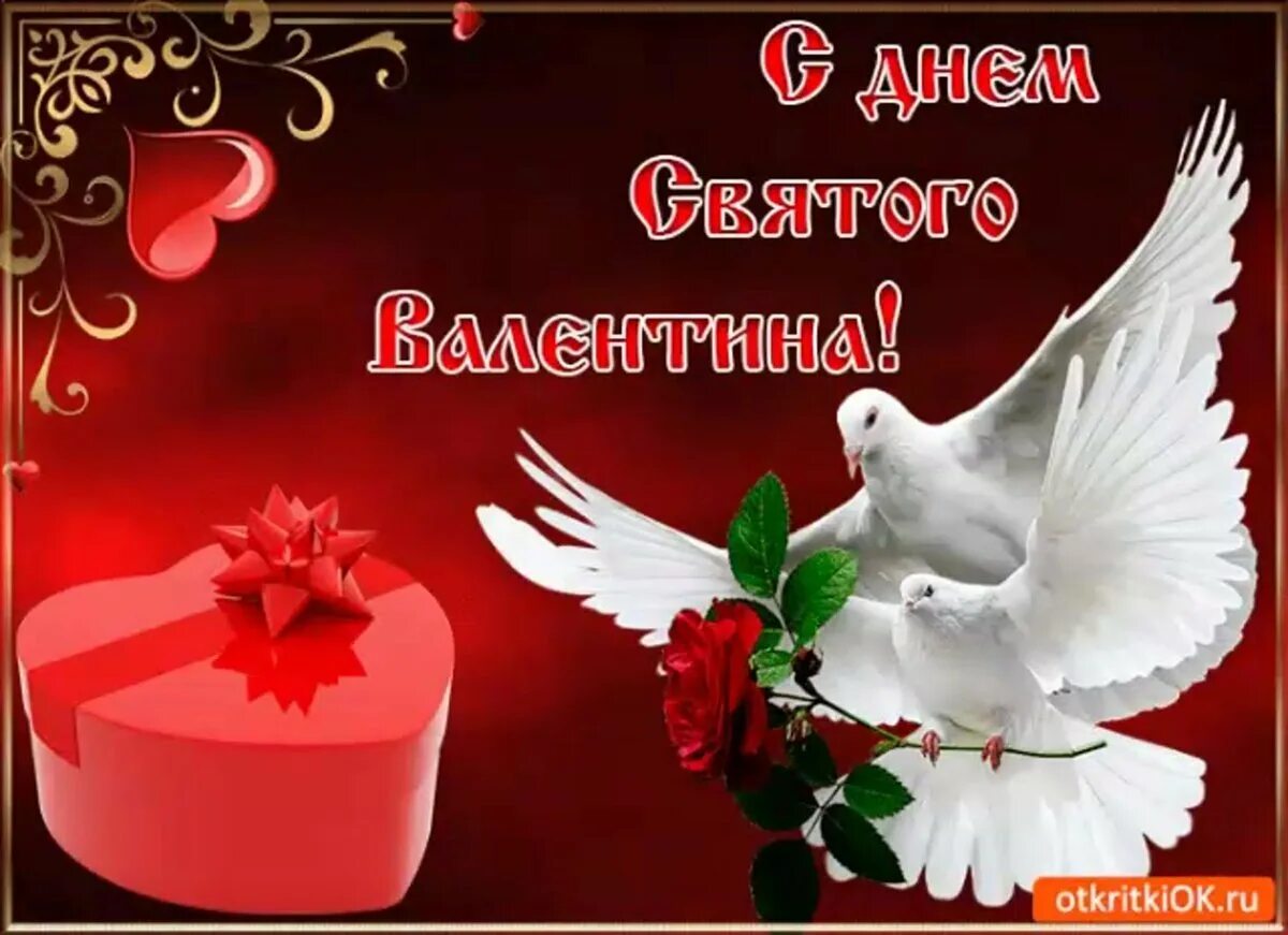 С днем влюбленных открытки. День влюбленных друзей. Открытка "с днём влюблённых!". С днем влюбленных открытки. День влюбленных друзей.