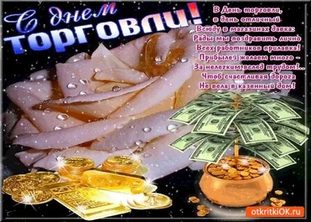 Гифка с днем работника торговли