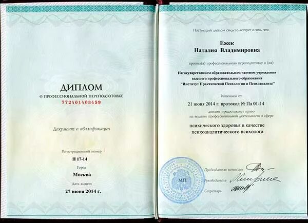 квалификация психотерапевта. квалификация психотерапевта. переподготовка психолог. квалификация психотерапевта. психолог уфа роман.