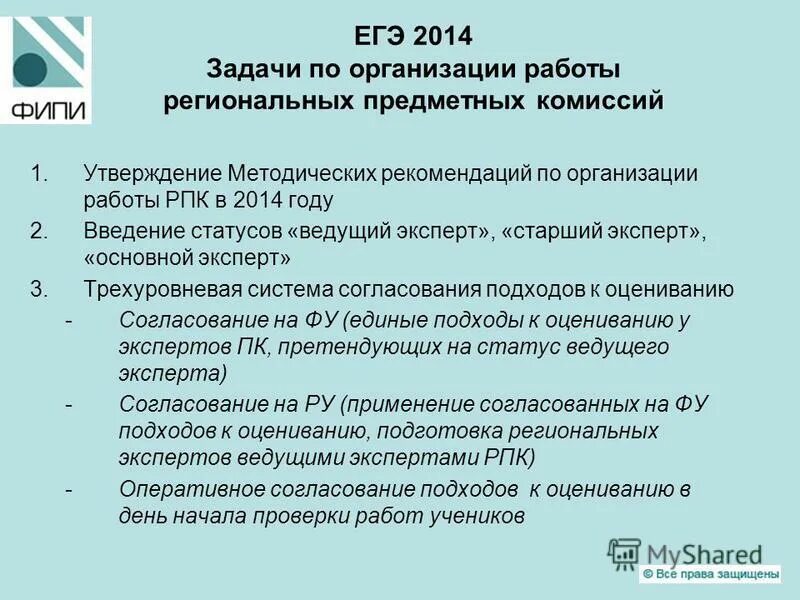 Отстранение эксперта предметной комиссии. Эксперт предметной комиссии по проверке егэ. Ведущего эксперта предметной комиссии. Функции предметной комиссии. Предметно-методическая комиссия.