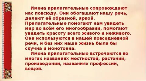 Рассказ какой прилагательные