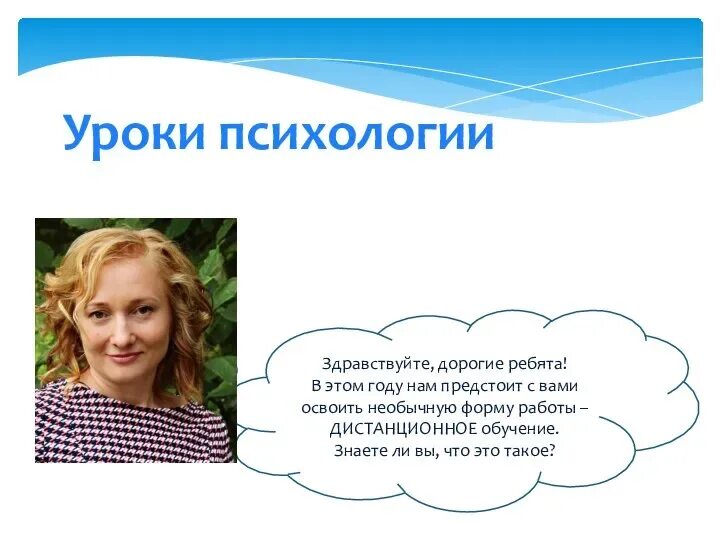 Первые уроки психологии. Темы для урока психологии. Психология как наука. Краткий урок психологии. Психология наука о поведении.