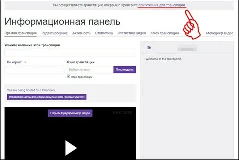 Как вести трансляцию на твиче