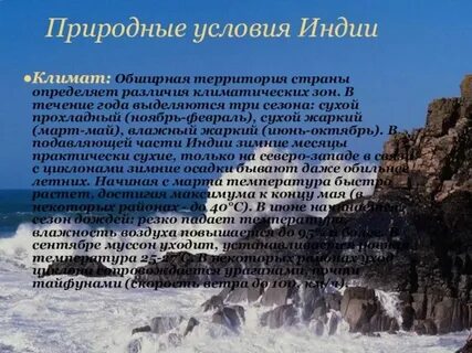 Природные условия 5 букв