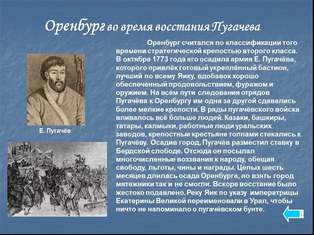 Кто был первым попечителем оренбургского. Осада Оренбурга Пугачевым. Восстание Пугачева Оренбург. Историческое событие в Оренбургской области. Пугачевское восстание в Оренбурге кратко.