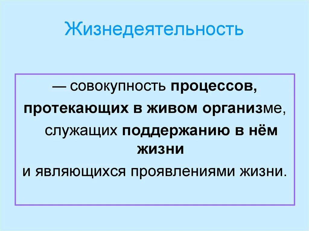 Изменение организмами в процессе жизнедеятельности