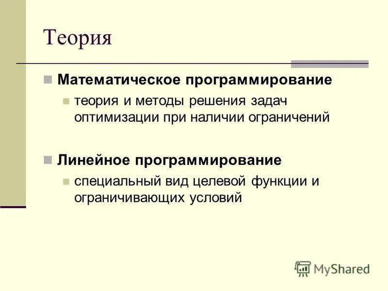 Теория программиста. Учение программирования. Математические основы программирования. Ворожцов. Канторович леонид витальевич линейное программирование.