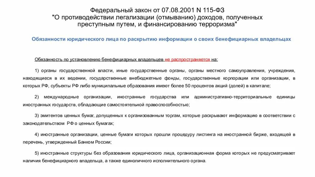 115 фз 2023. Закон 115-ФЗ О противодействии легализации. ФЗ N 115 закон о противодействии. Федеральный закон 115-ФЗ от 07.08.2001. Противодействие легализации доходов.