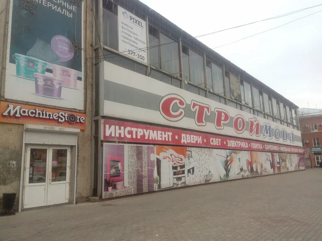 отделочные материалы строймода. строймода благовещенск официальный сайт. строймода ленина 173 благовещенск. строймода благовещенск. строймода новобурейский.