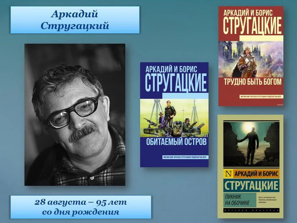 российские писатели фантасты и их произведения. иван ефремов фантаст. аркадий натанович стругацкий книги. современные русские писатели фантасты. произведения авторов фантастов.