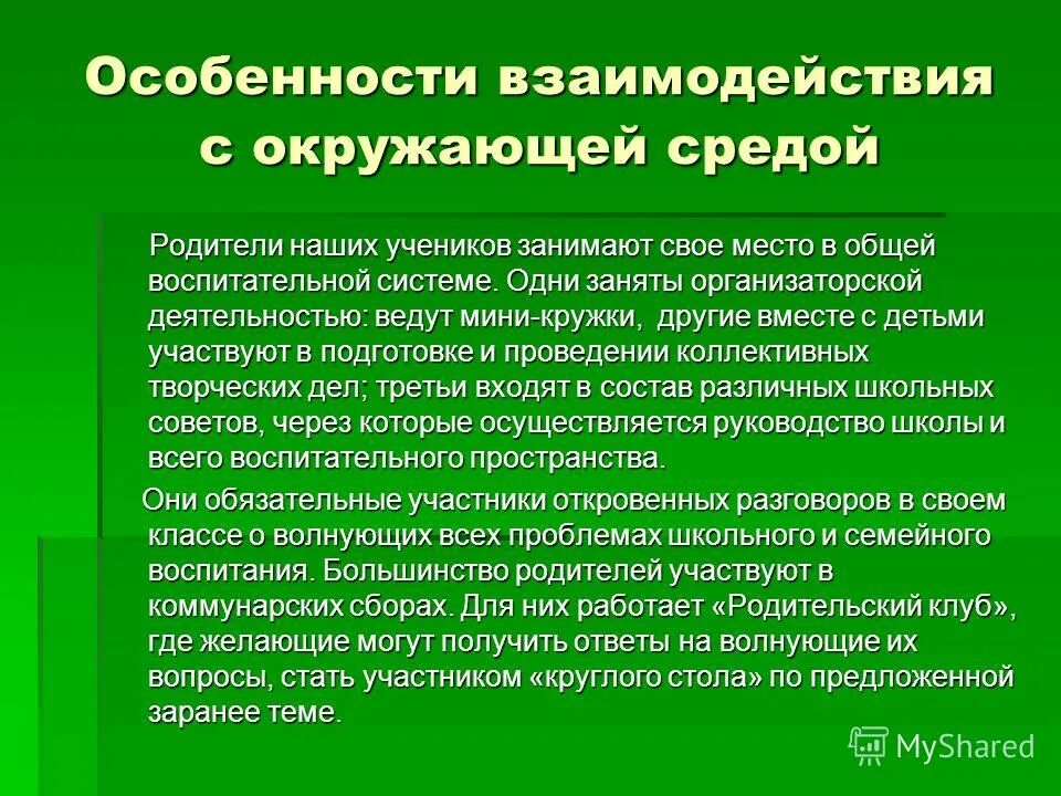 образ взаимодействия с окружающей средой. простейшая модель. системный подход в моделировании. взаимодействие объекта с окружающей средой. пример взаимодействия системы и среды.