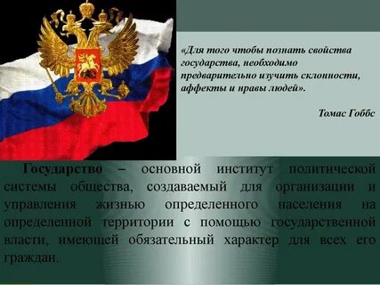 Сообщение о нашей стране обществознание 6