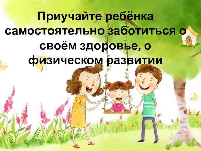 Заботиться о своем здоровье. Заботиться о здоровье детей. Заботьтесь о своем здоровье. Надо заботиться о здоровье. Родителей заботящихся о здоровье