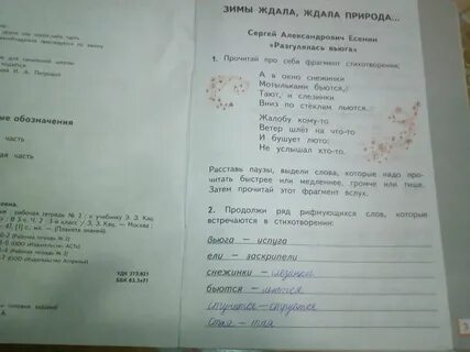 Есенина тетрадь по чтению 3 класс ответы