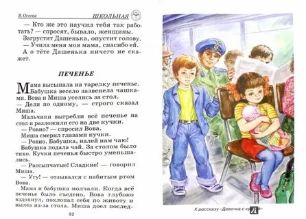 Прочитай рассказ осеева
