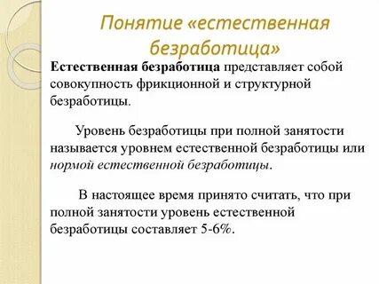Натуральные концепции