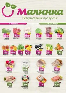 Каталог малинка