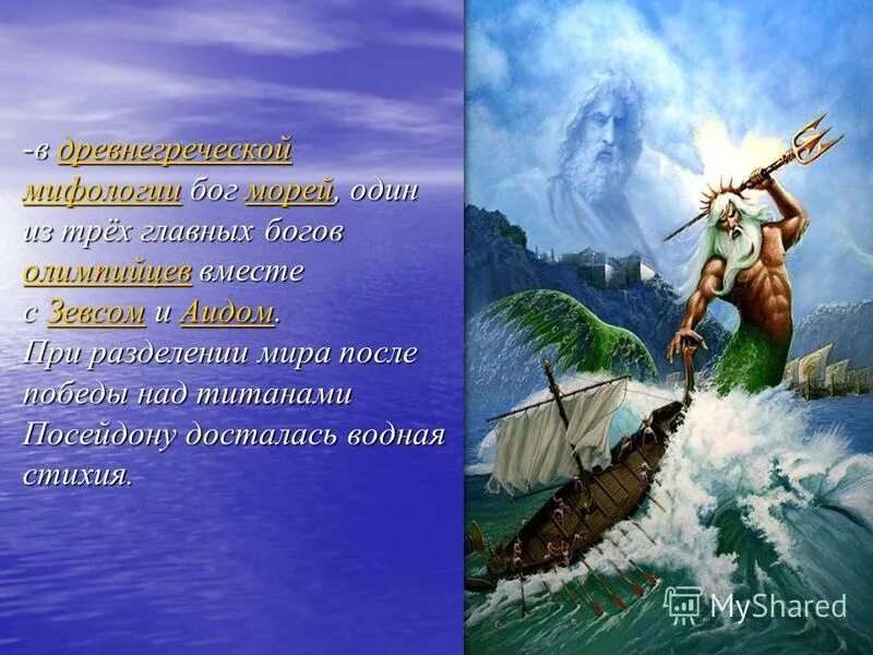 мифы древней греции посейдон краткое. бог греции посейдон краткое содержание. посейдон покровитель чего. древние боги греции посейдон. пантеон посейдон.