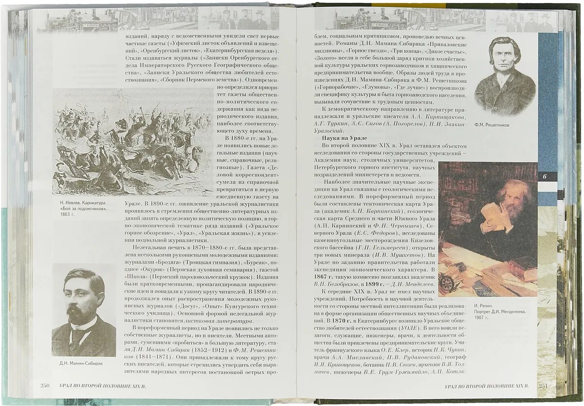 История изучения урала. История изучения урала