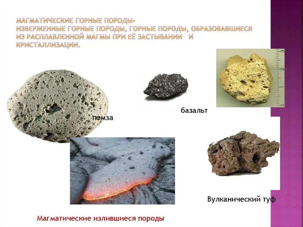 Класс магматических горных пород. Магматические изверженные горные породы. Магматические минералы. Магматические горные породы осадочные горные породы пемза. Магматические изверженные горные породы примеры.