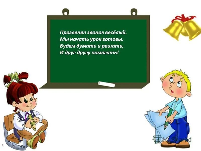 Урок на уроке начало урока читал. Начала урока. Начало урока презентация. Начинается урок слайд. Приветствую на уроке математики.