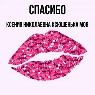 Ксюша прикольные картинки