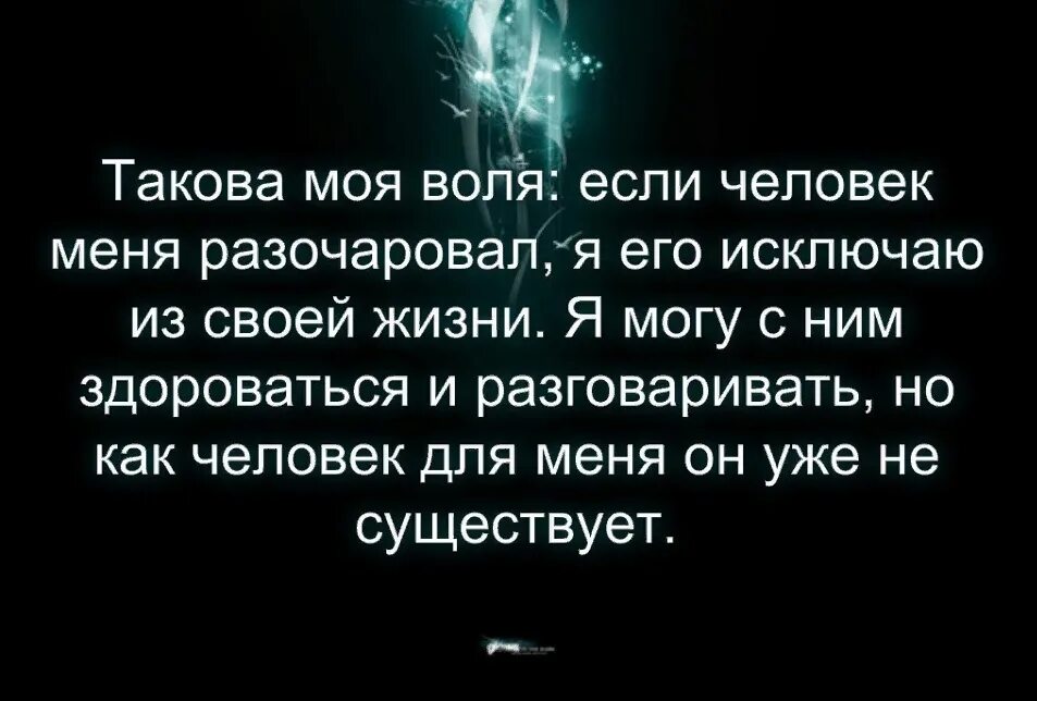 Разочаруйся уже окончательно и живи свободно