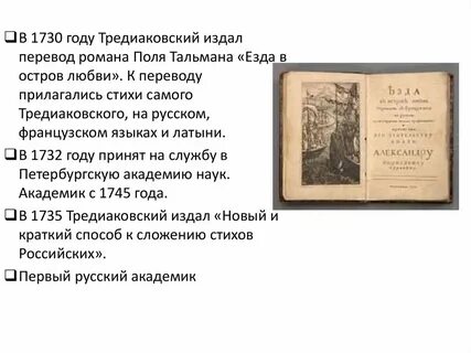 Способ к сложению российских стихов кратко