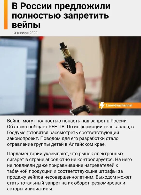 В россии хотят запретить вейпы. Запрет вейпов. Вейпы запретили в России. Закон о запрете вэйпов. Запрет вейпов РФ.