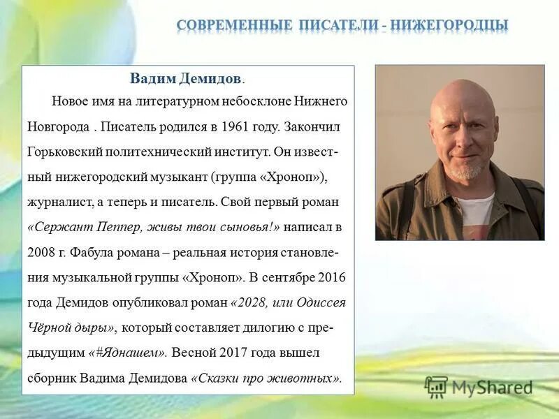 Писатели нижегородской области