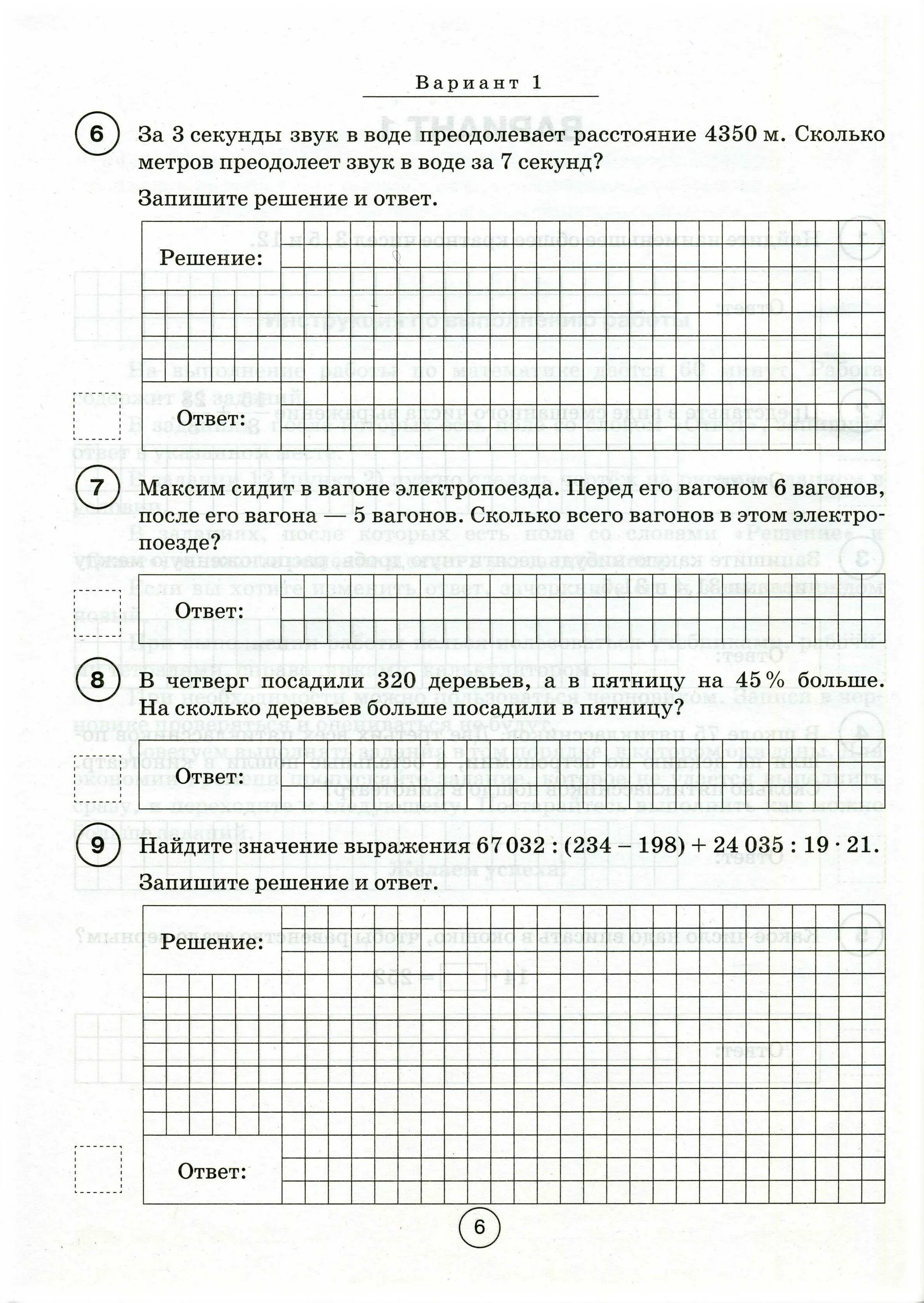 По математике 6 класс ВПР по математике. ВПР по математике 6 класс решу ВПР. ВПР по математике 9 класс 1 задание. ВПР по математике 6 класс номер 5.