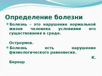 Болезнь определение и понятие