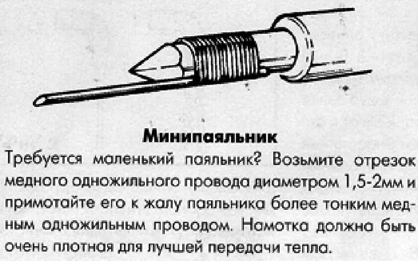 Самодельный электрический паяльник при силе тока 500ма. Как сделать жало для паяльника 1мм. Чертеж жала паяльника. Жало для паяльника своими руками из медной проволоки. Намотать нихром на паяльник\.