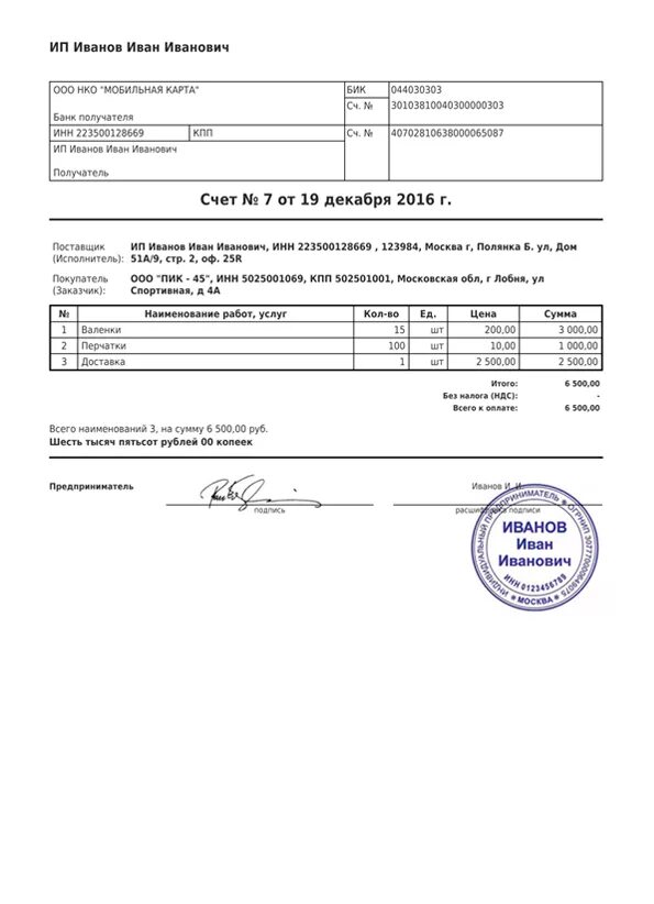 Написание счетов на с. Как выставить счет на оплату от ИП образец. Счет на оплату от ИП образец. Как выставить счет на ИП образец. Счет на оплату ИП образец заполнения.