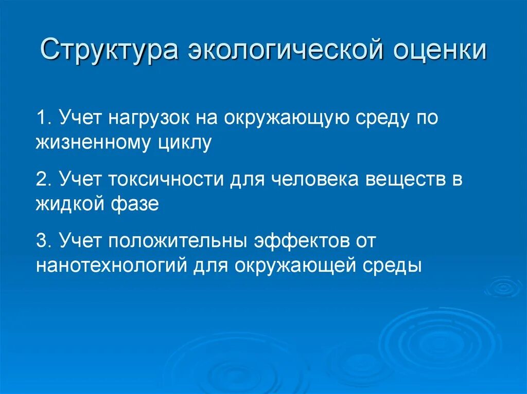 Структура окружающей среды. Структура экологической оценки. Состав экологической оценки. Экологическая оценка картина.