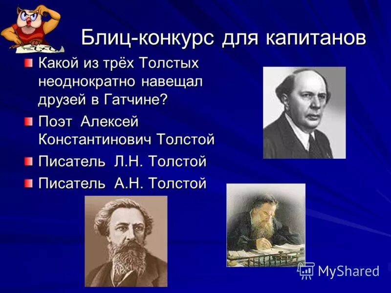 толстой алексей николаевич константинович. толстой сколько их. сколько произведений написал толстой. толстые в литературе писатели. алексей константинович толстой и лев толстой родственники или нет.