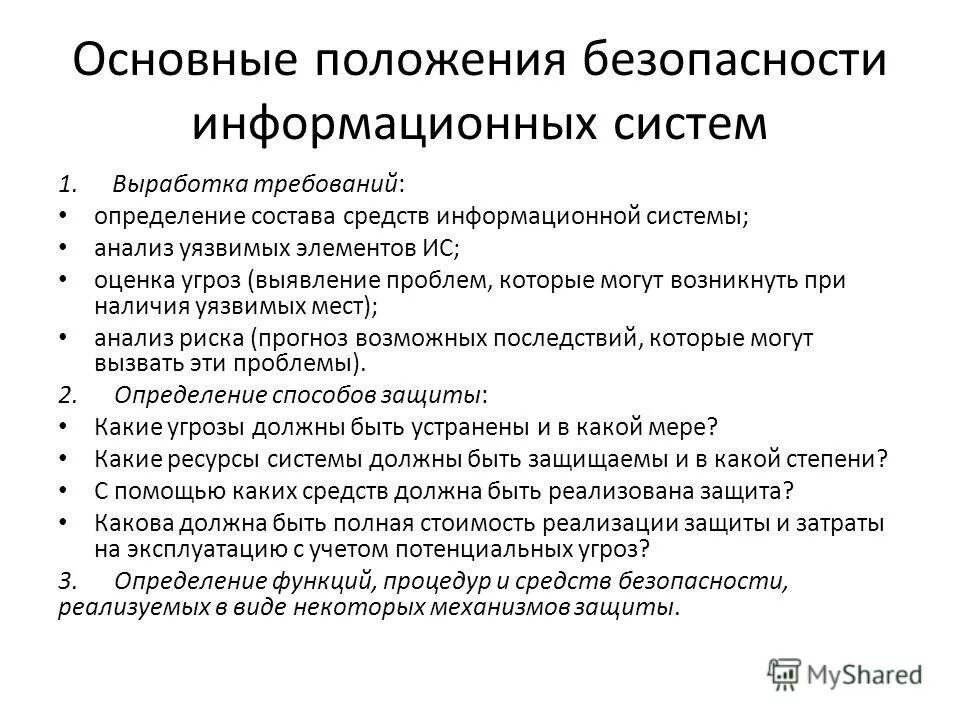 Информационное письмо по информационной безопасности