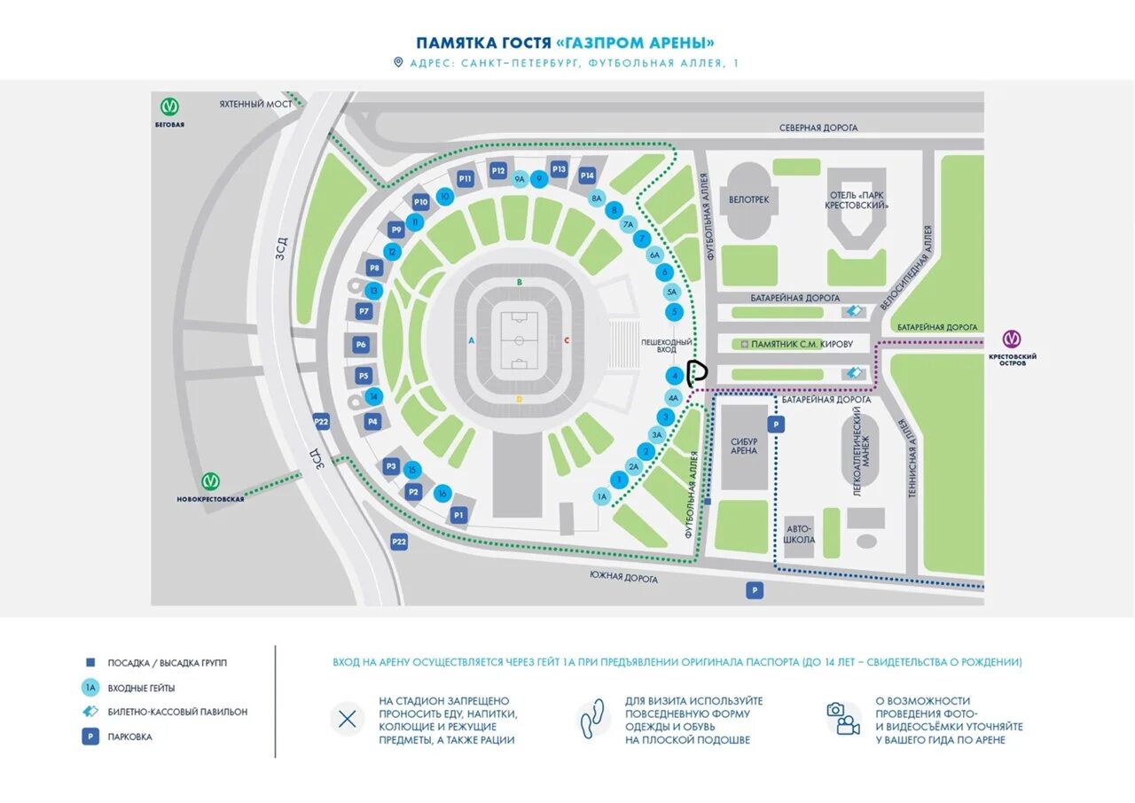 Стадион санкт петербург карта стадиона