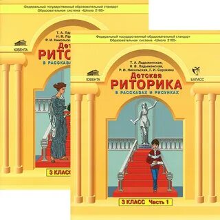 Риторика 2 класс задания