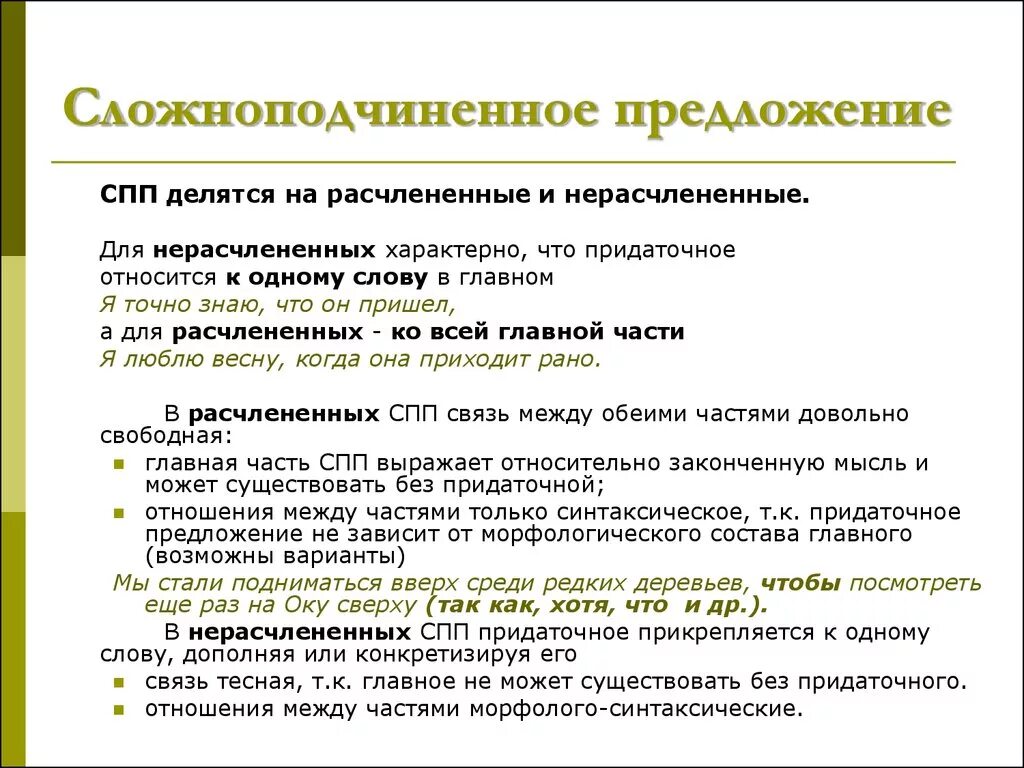 Как отличить сложноподчиненное предложение. Сложноподчинённое предложение. Сложноподчиненоепредложение это. Солжноподчинённое пре. Сложно подчинённыепредложение.