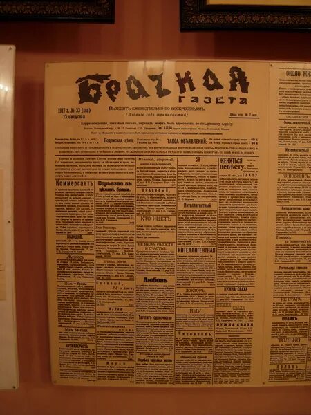 Брачная газета 1917 года. Брачная Владимирская газета. Брачная газета 1906 год.